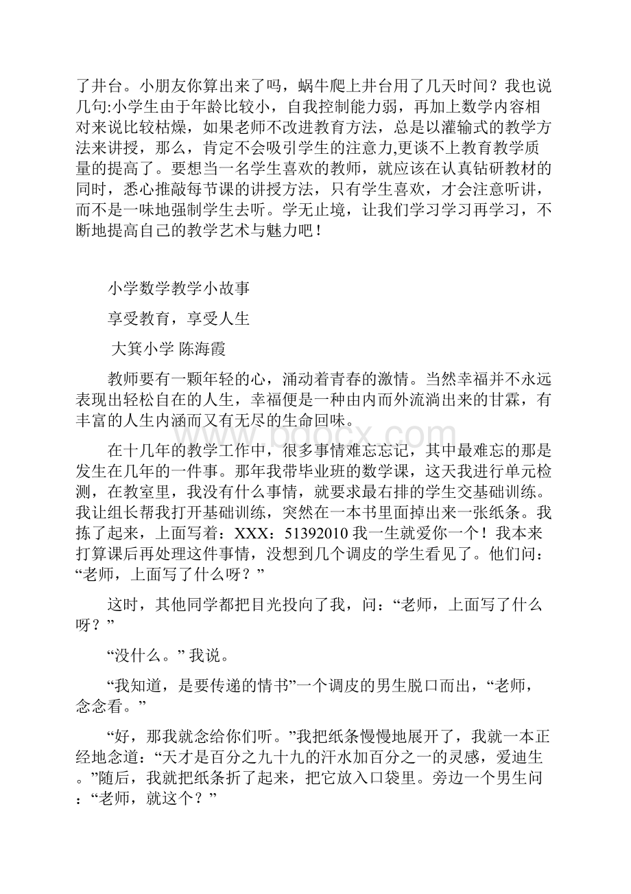 小学数学教学小故事1.docx_第2页