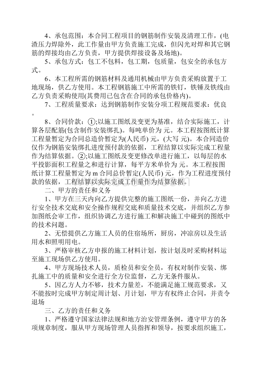 钢筋承包合同书完整版.docx_第2页