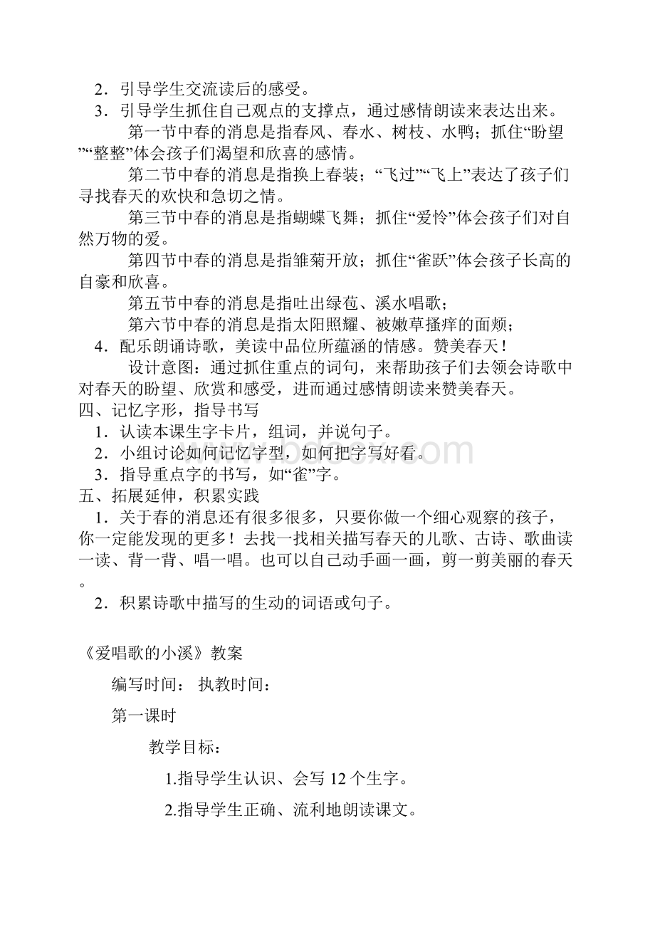 三年级语文下册全册教案.docx_第3页