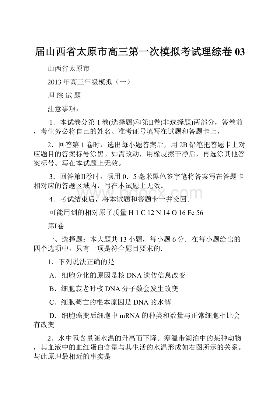 届山西省太原市高三第一次模拟考试理综卷03.docx