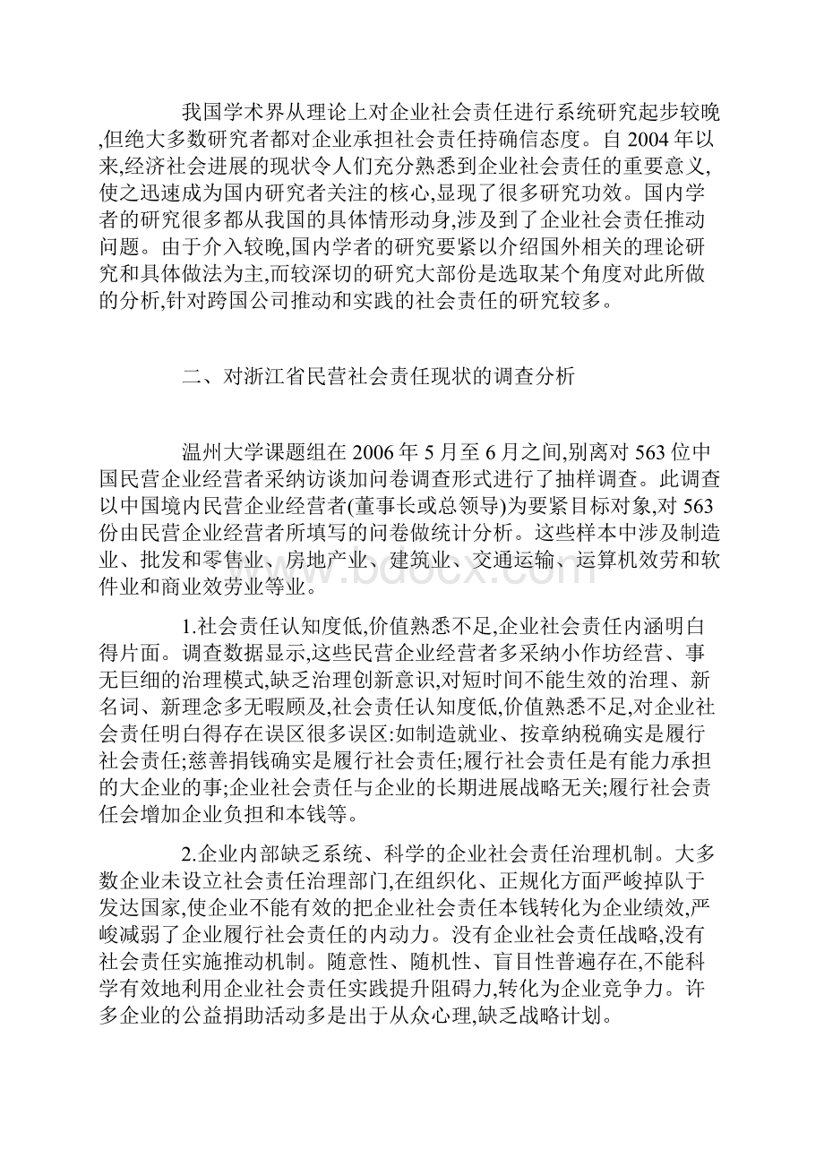 民营企业社会责任的推动计谋.docx_第2页