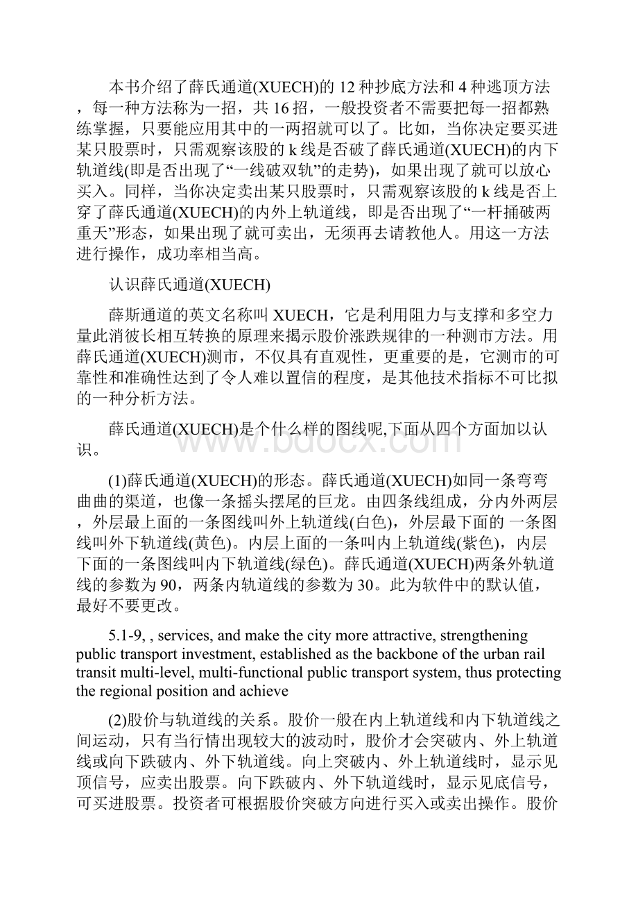 薛斯通道买卖十六招.docx_第2页