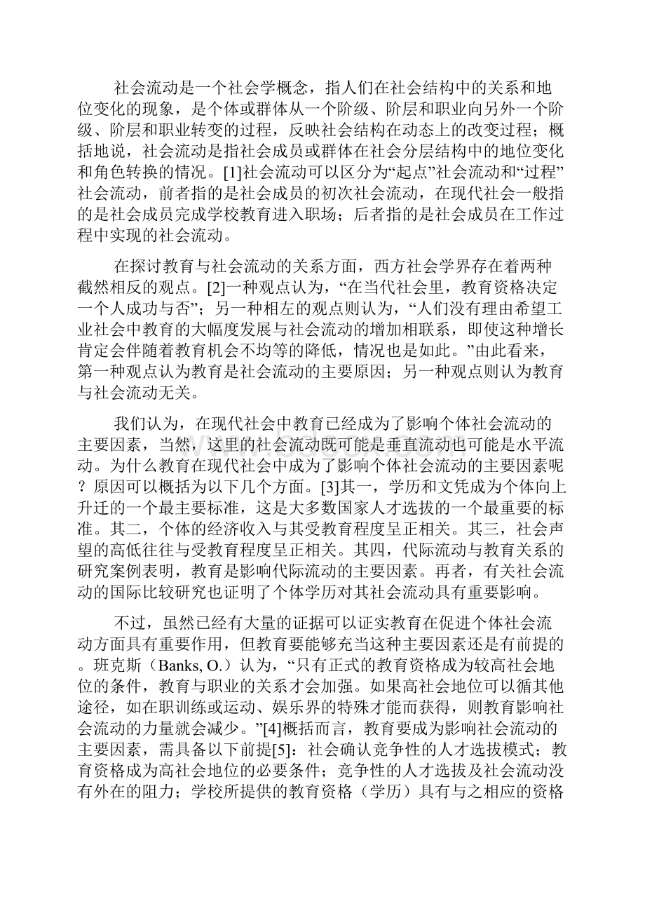 性别视角中教育与社会流动的关系摭探.docx_第2页