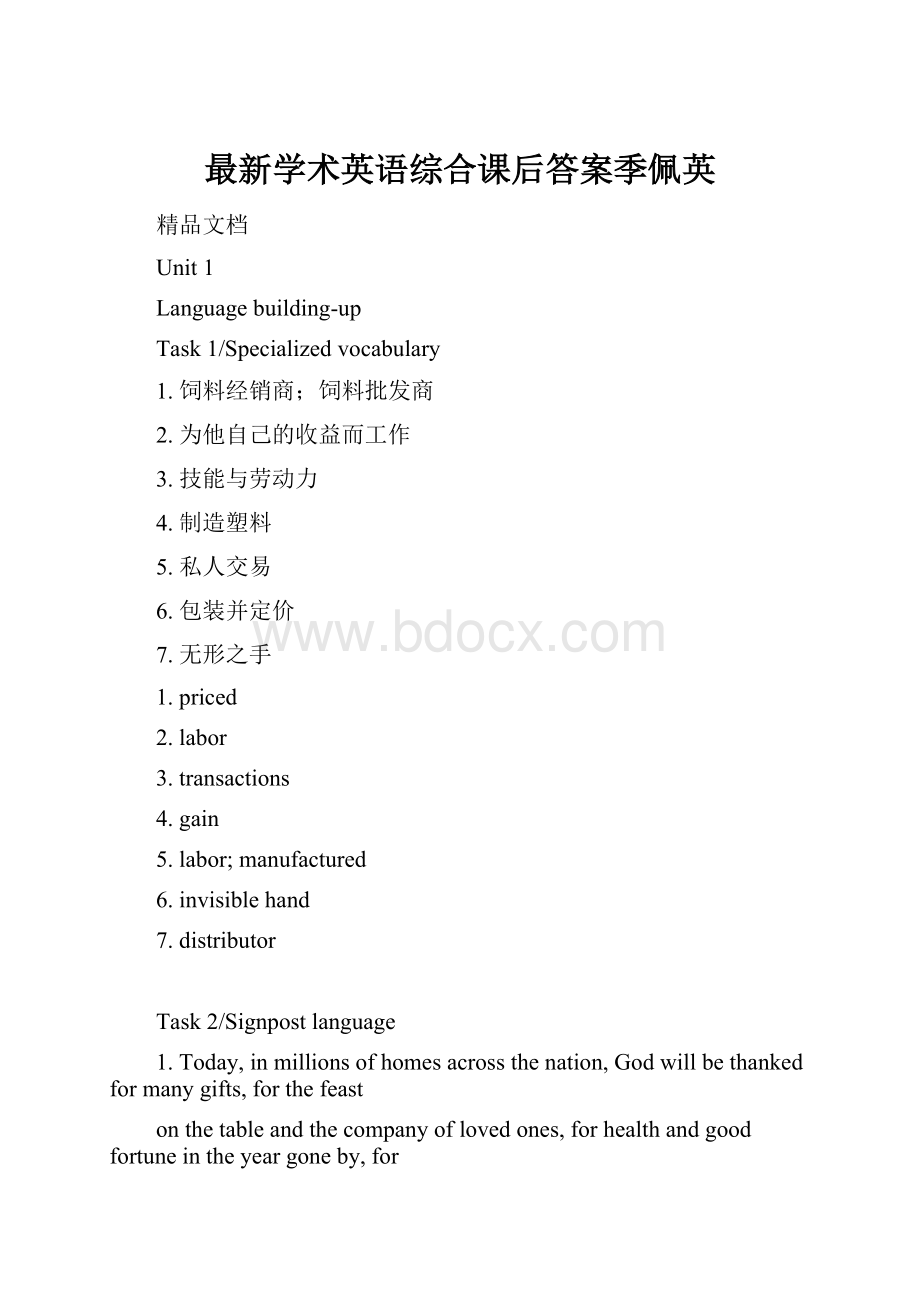 最新学术英语综合课后答案季佩英.docx