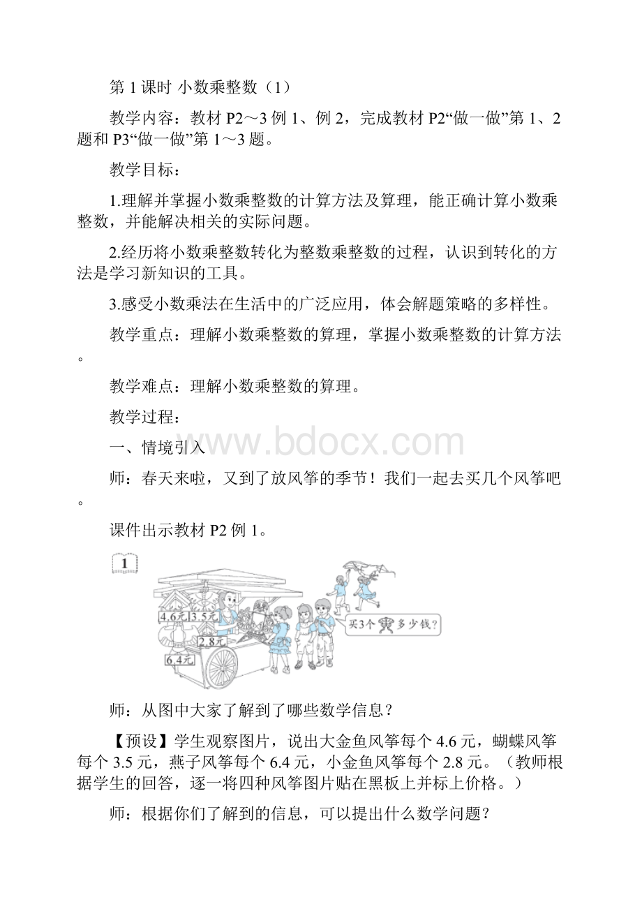 最新人教版小学五年级数学上册全册精品教案详案.docx_第2页