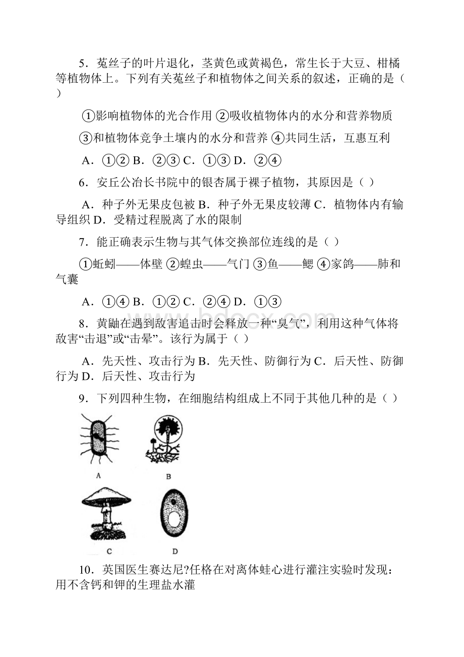 潍坊市初中学业水平WAT考试生物试题.docx_第2页