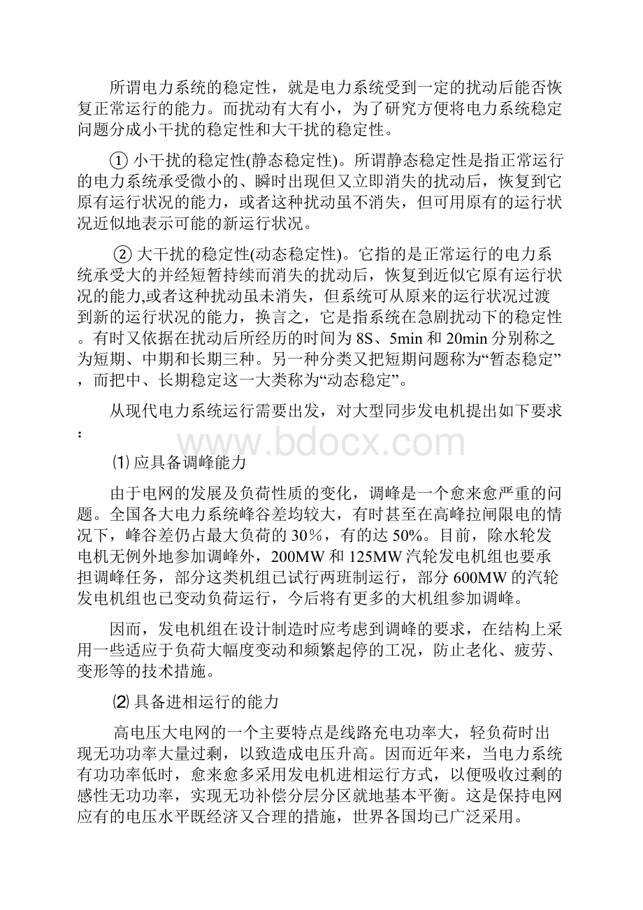 整理600MW汽轮发电机原理结构及运行.docx_第3页