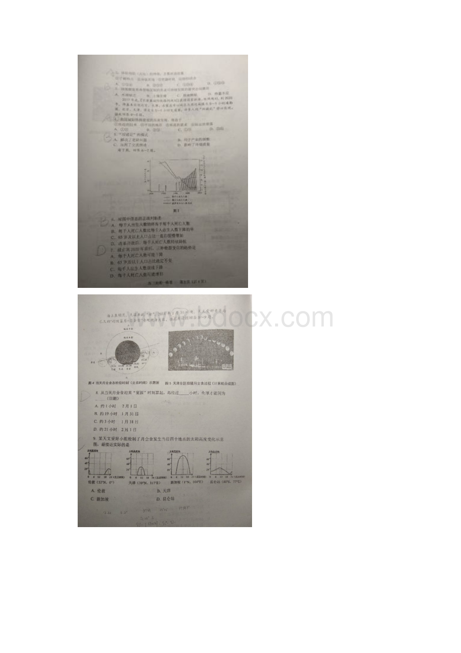 天津市南开区高三一模地理试题 含答案.docx_第2页