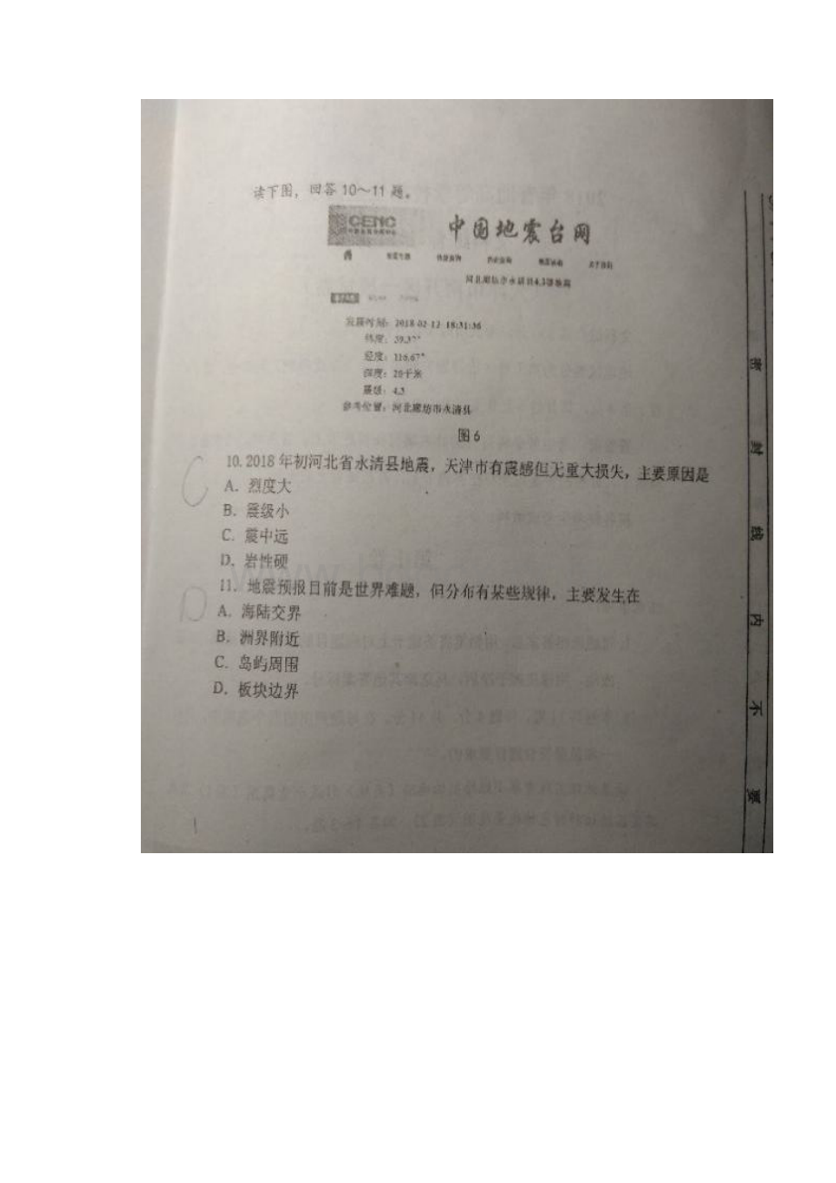 天津市南开区高三一模地理试题 含答案.docx_第3页