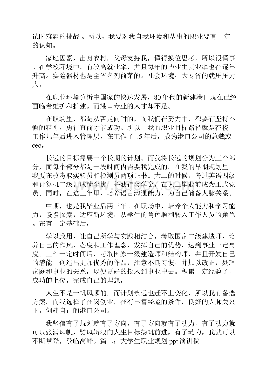 大学生职业生涯规划演讲PPT.docx_第2页