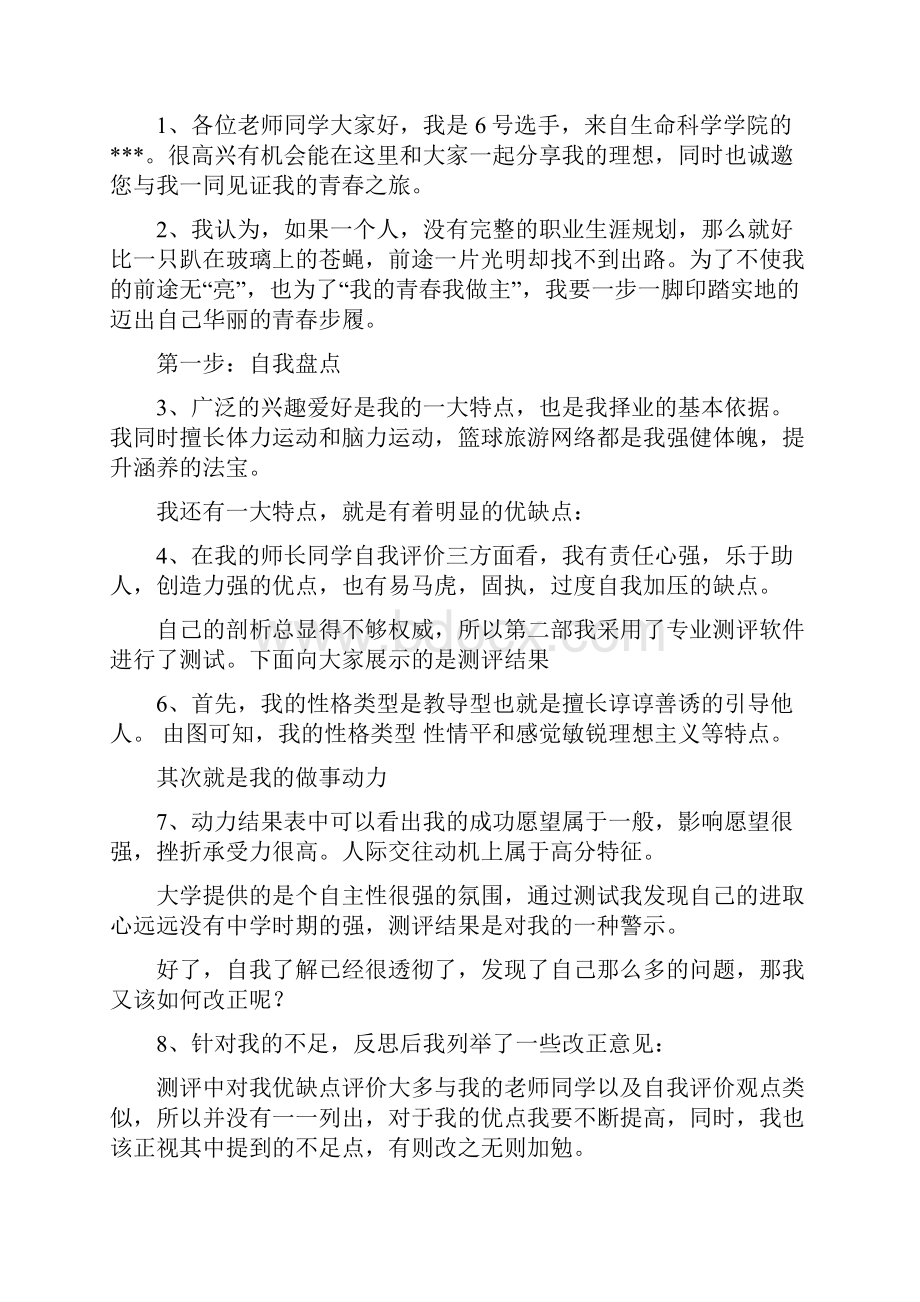 大学生职业生涯规划演讲PPT.docx_第3页