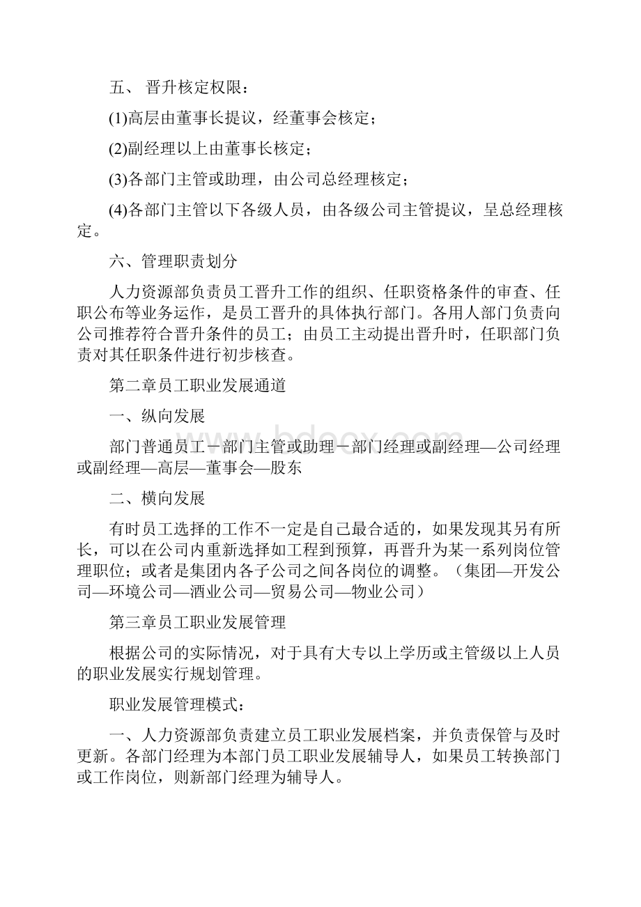 员工晋升管理办法很实用.docx_第2页