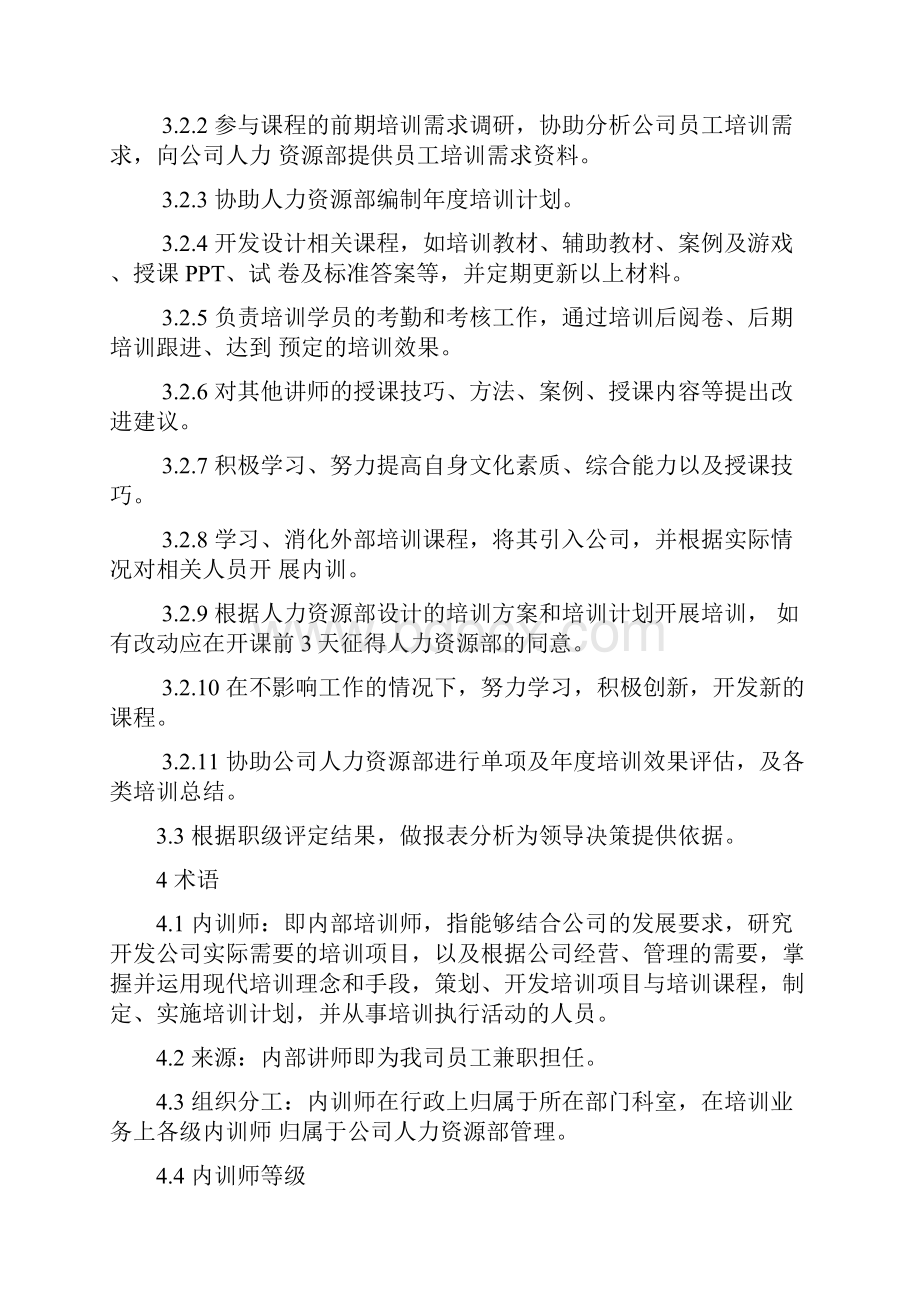 集团内训师管理制度.docx_第2页