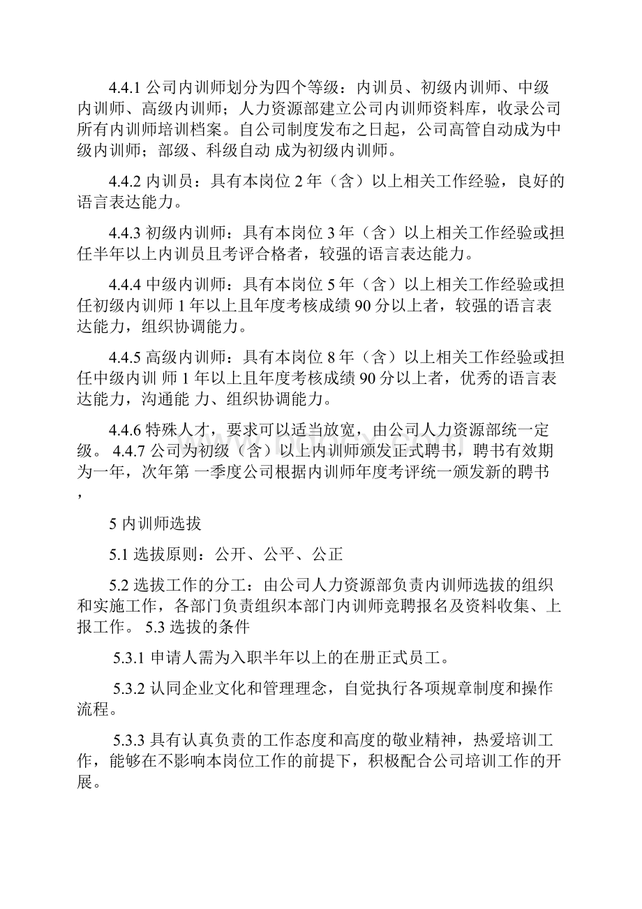 集团内训师管理制度.docx_第3页