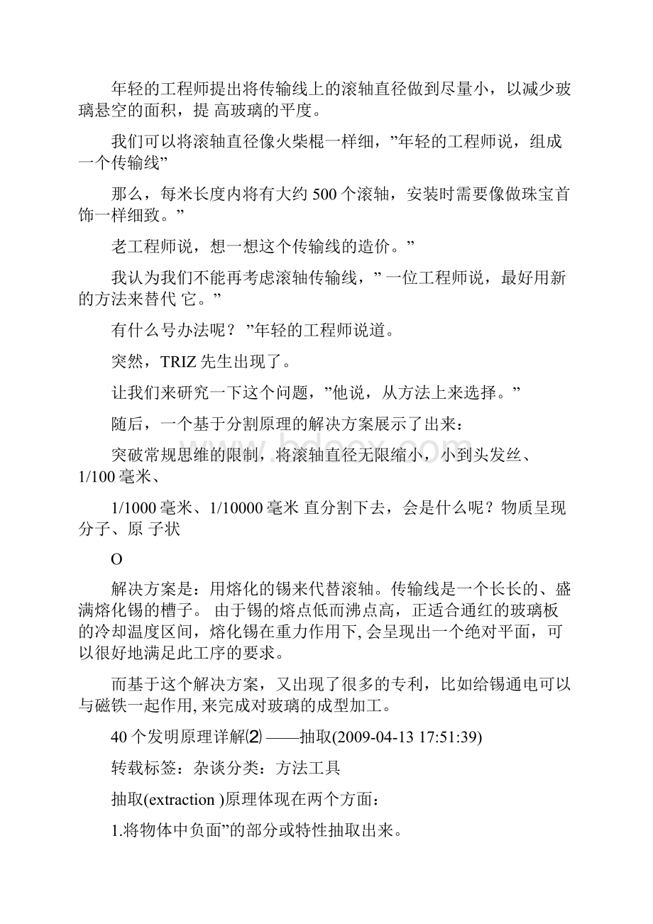 triz40个发明原理详解带详细案例.docx_第2页