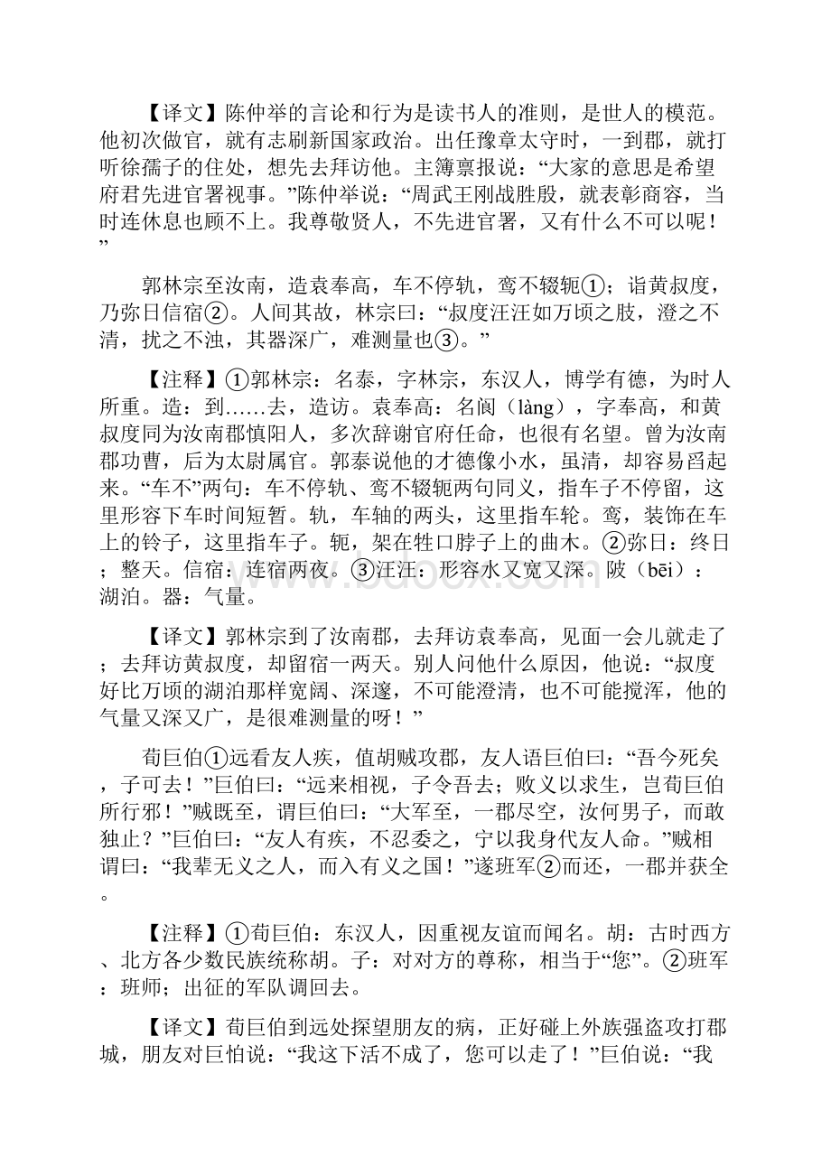 名师整理最新语文中考《世说新语专题》精讲精练含答案解析.docx_第2页