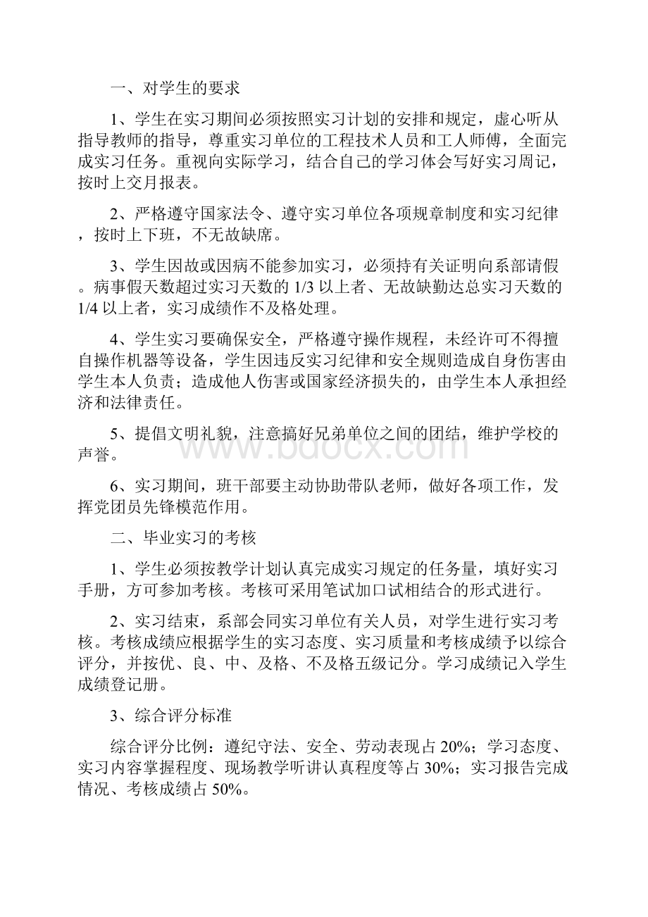 南京交通职业技术学院毕业实习.docx_第3页