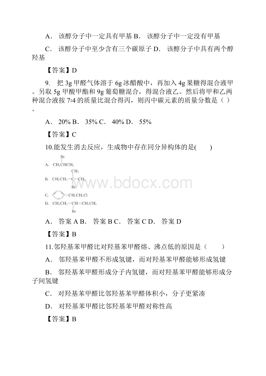 云南省石林民中学年高二下学期期中考试化学试题含答案.docx_第3页