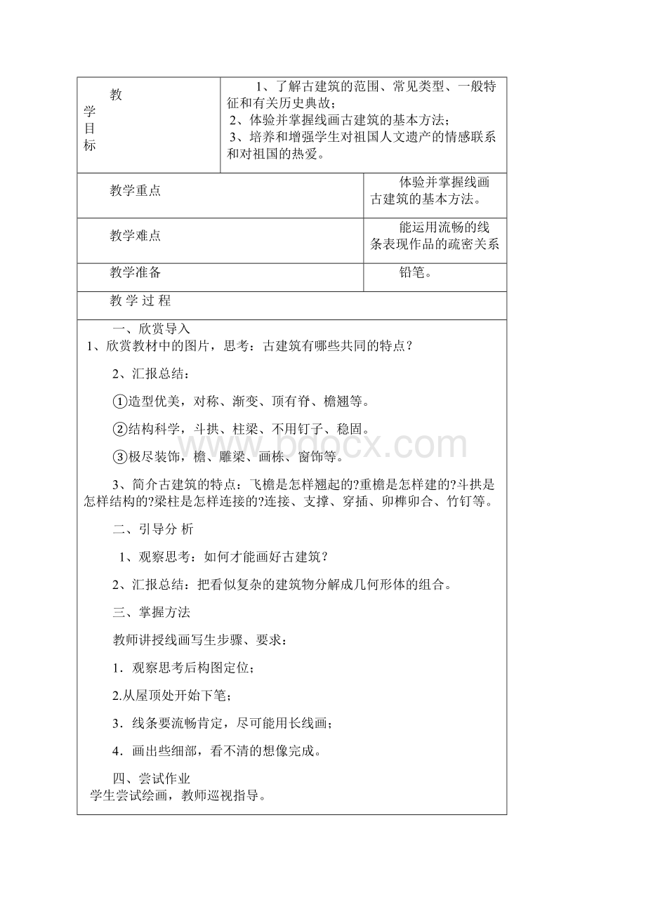 最新湘教版美术小学五年级上册14页优质课教案.docx_第3页