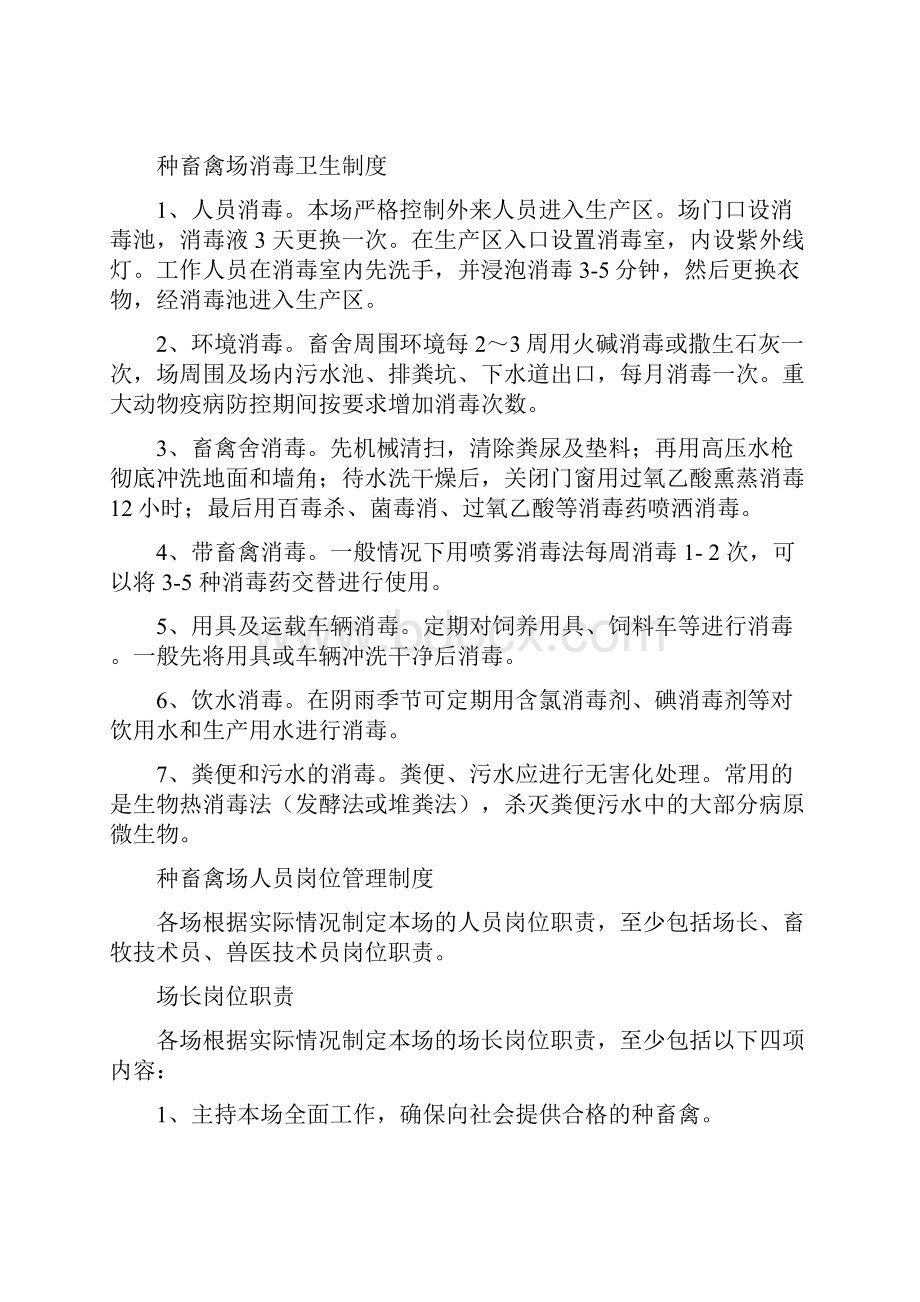 种畜禽场管理制度汇总.docx_第3页