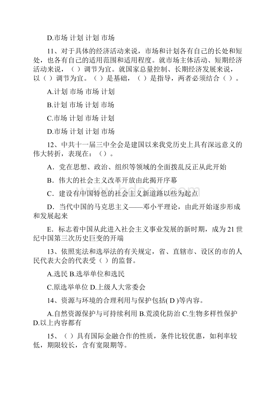 江西省最新公开选拔镇副科级领导干部必备资料.docx_第3页