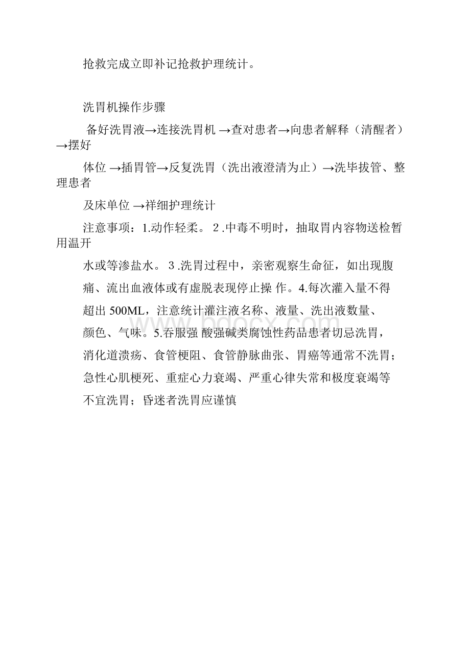 护士抢救病人作业流程.docx_第2页