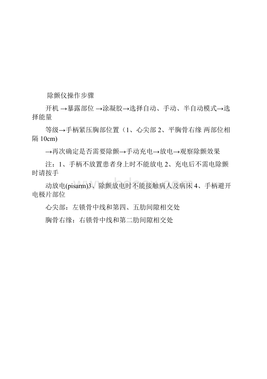 护士抢救病人作业流程.docx_第3页