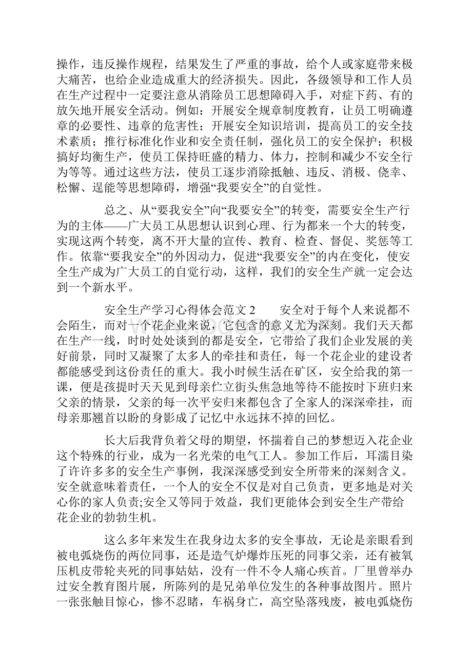 安全生产学习心得体会范文.docx_第3页