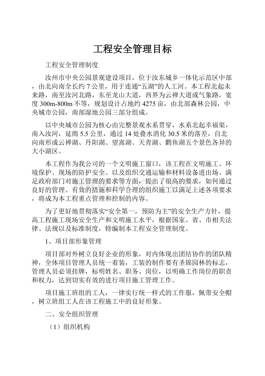 工程安全管理目标.docx_第1页