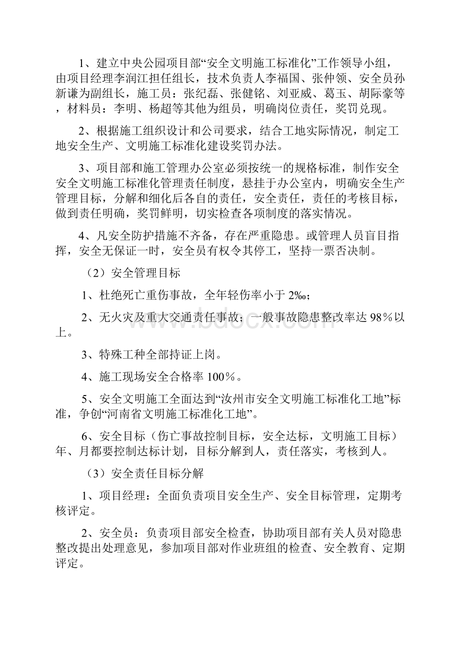 工程安全管理目标.docx_第2页