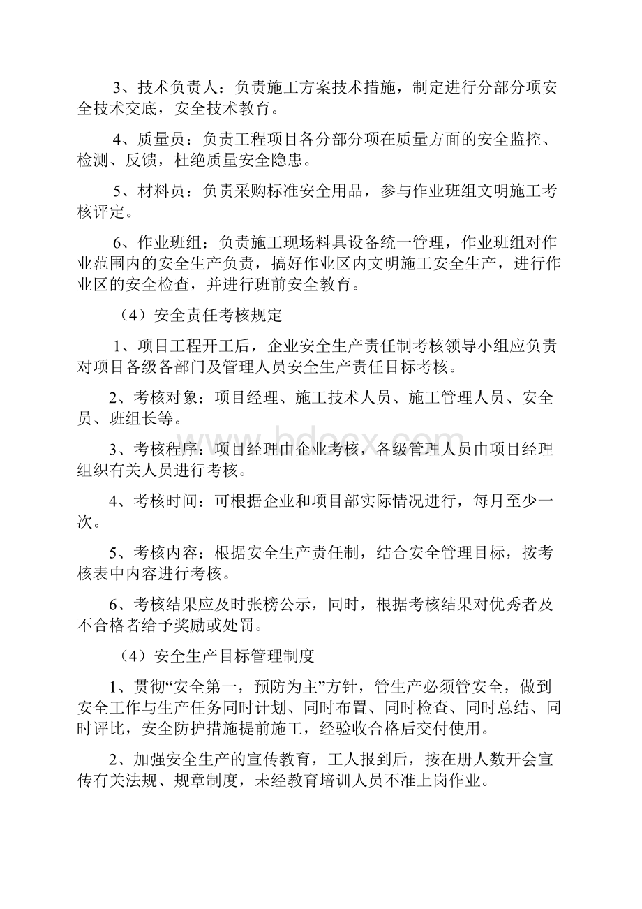 工程安全管理目标.docx_第3页