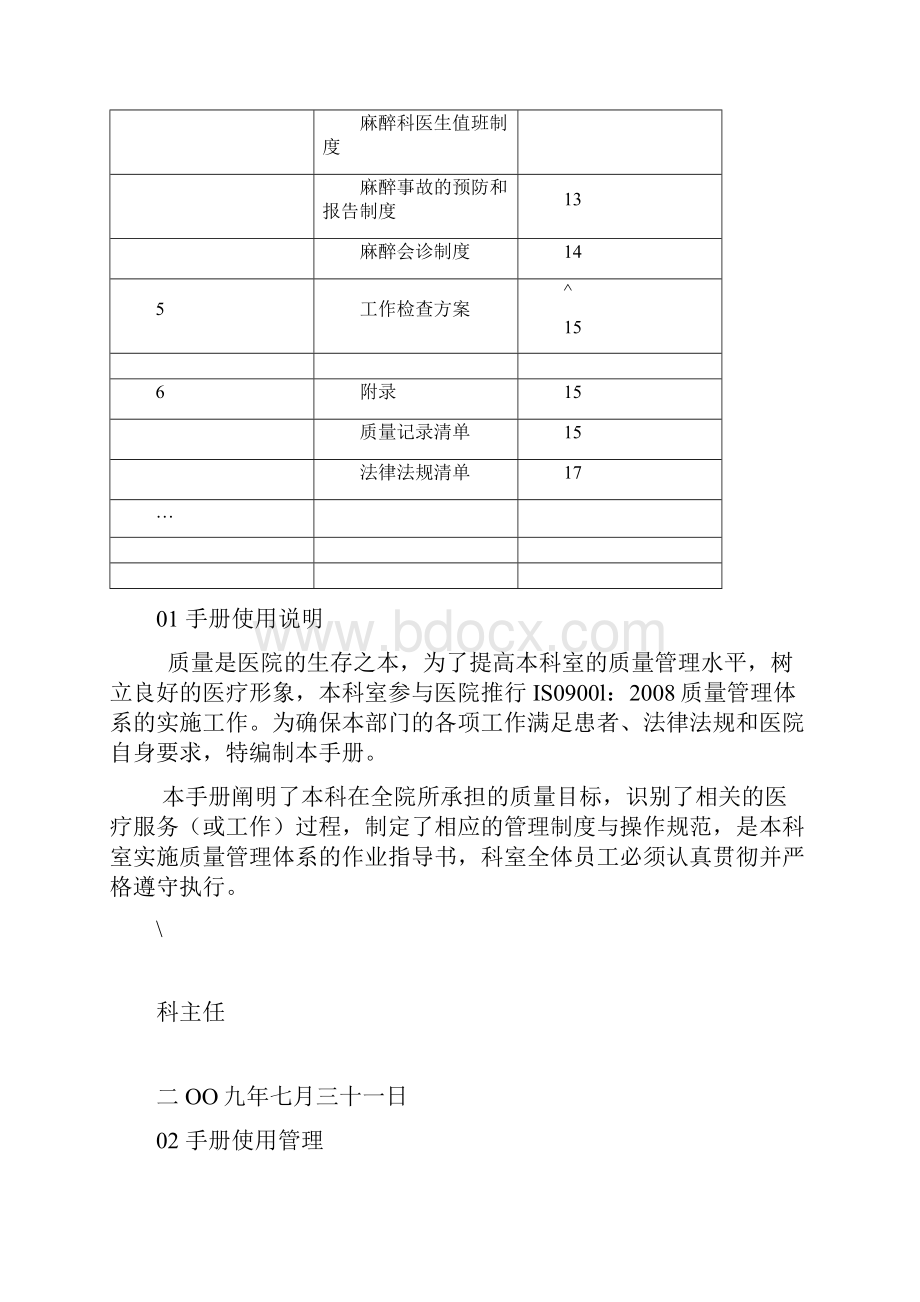 麻醉科工作手册.docx_第2页