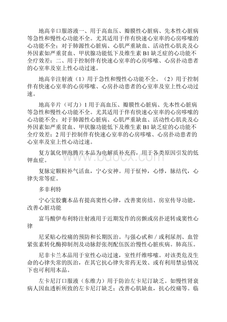 医治心律失常的中成药物列表.docx_第3页