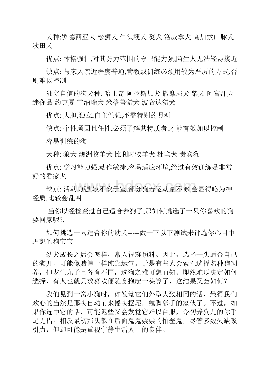 养狗的各种注意事项.docx_第3页