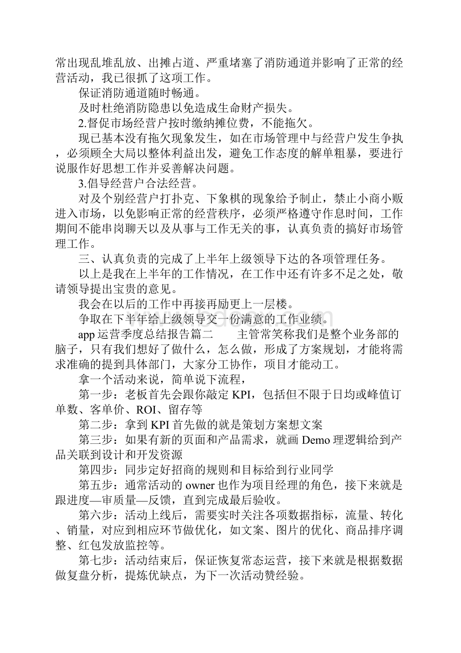 app运营季度总结报告.docx_第2页