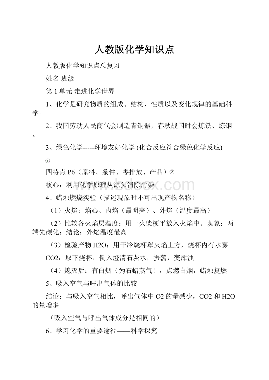 人教版化学知识点.docx_第1页