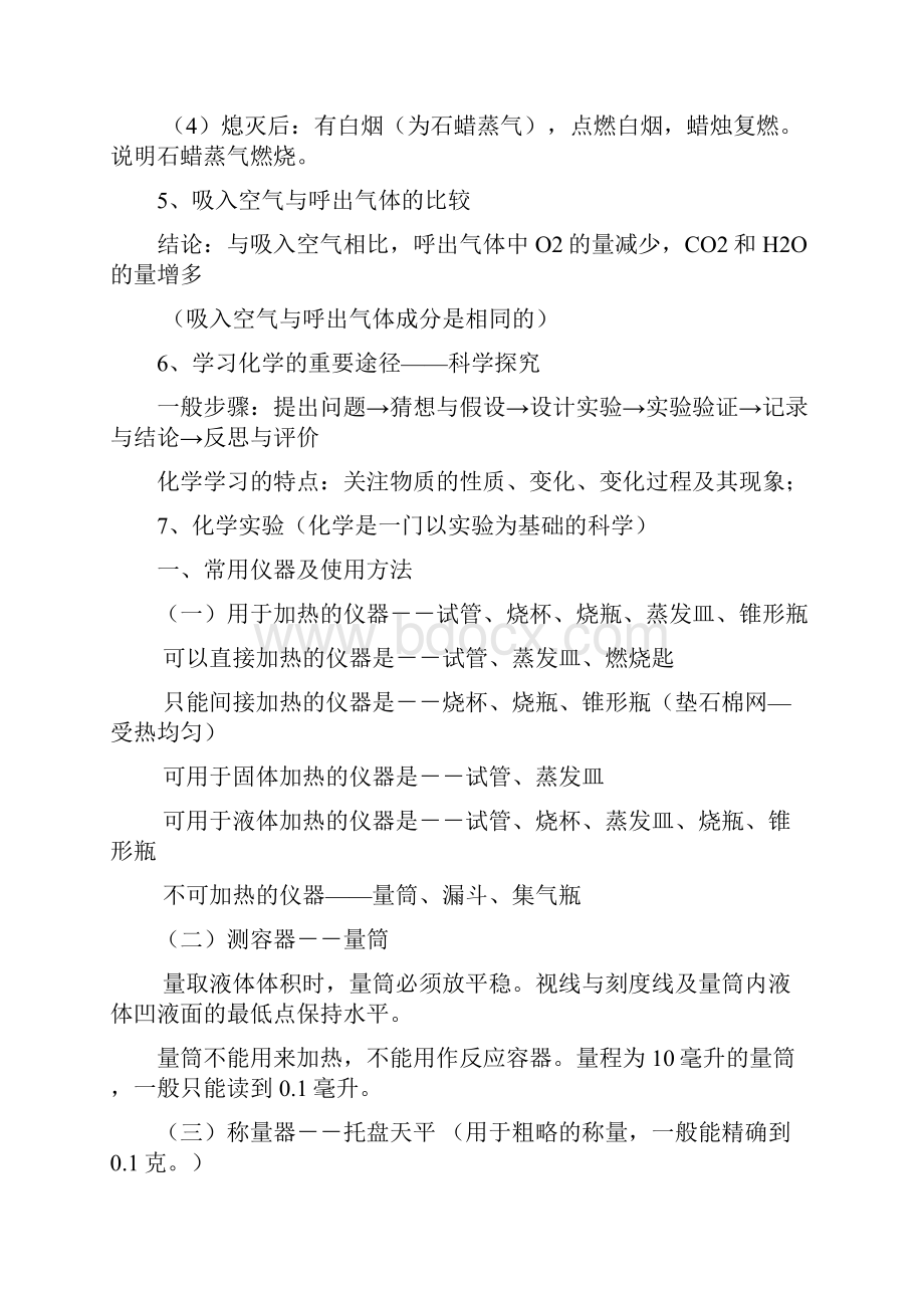 九年级化学上辅导家教资料.docx_第2页