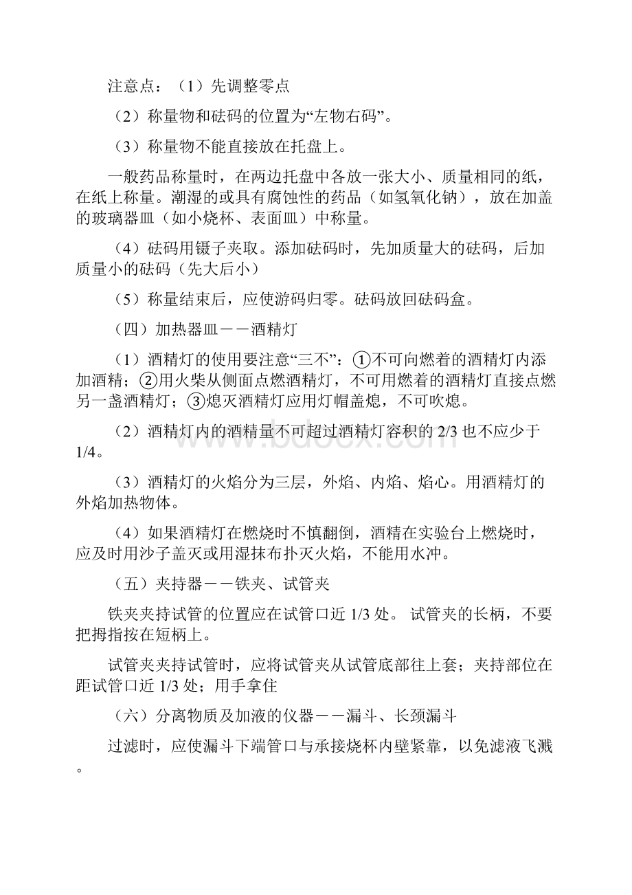 九年级化学上辅导家教资料.docx_第3页