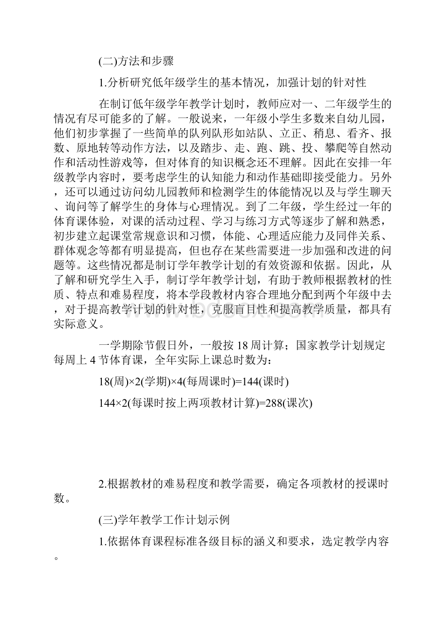 体育教学工作计划.docx_第2页