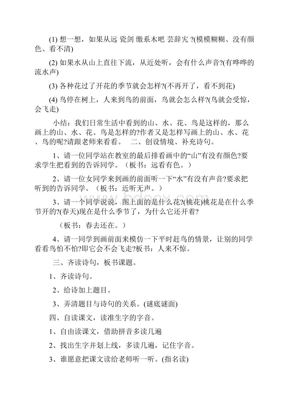 强烈推荐小学一年级语文上册课文第一单元教案2.docx_第2页