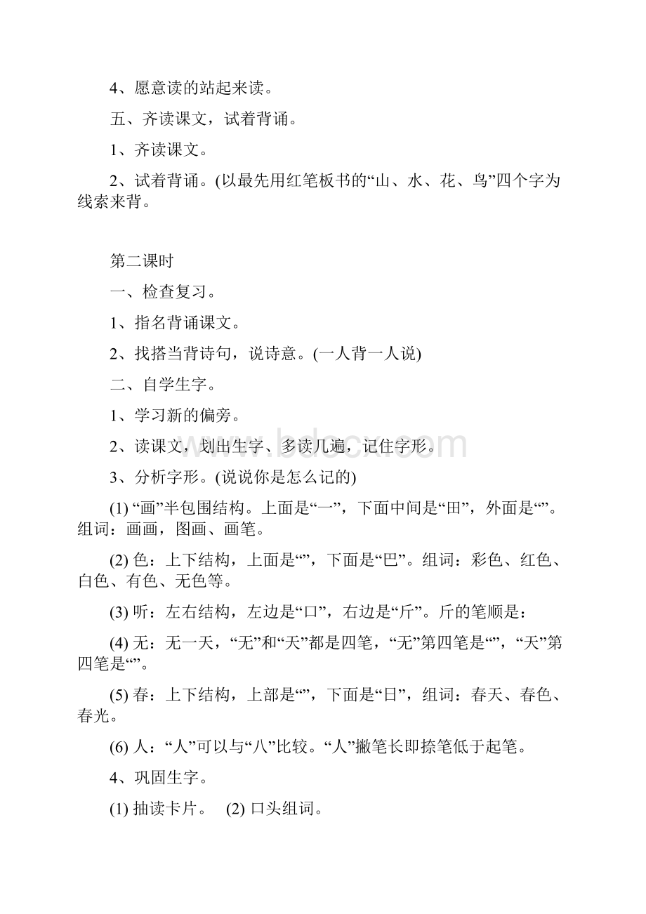 强烈推荐小学一年级语文上册课文第一单元教案2.docx_第3页