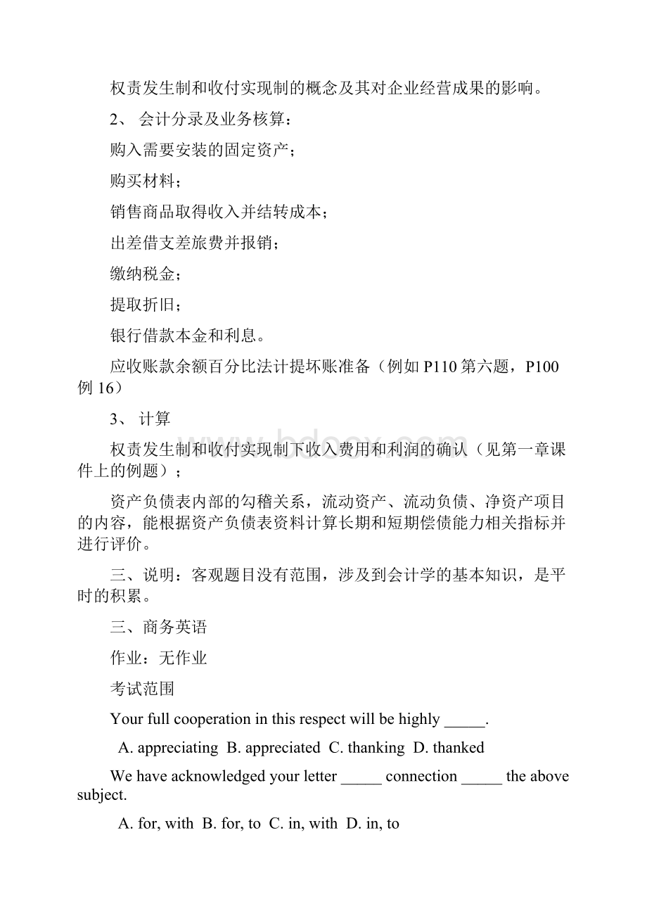 MBA课程作业及考试大纲.docx_第2页