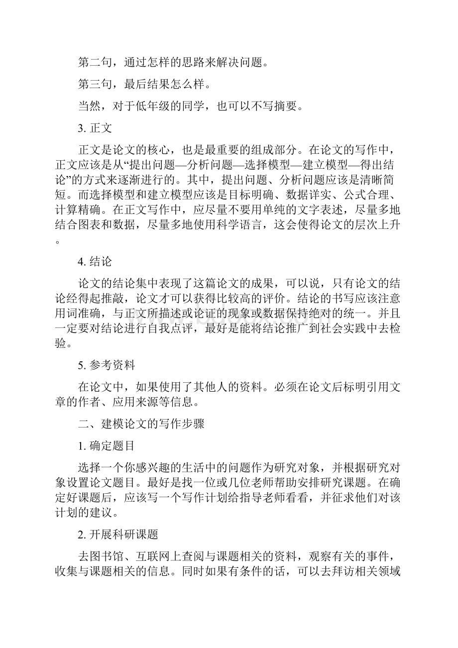 初中数学建模案例.docx_第2页