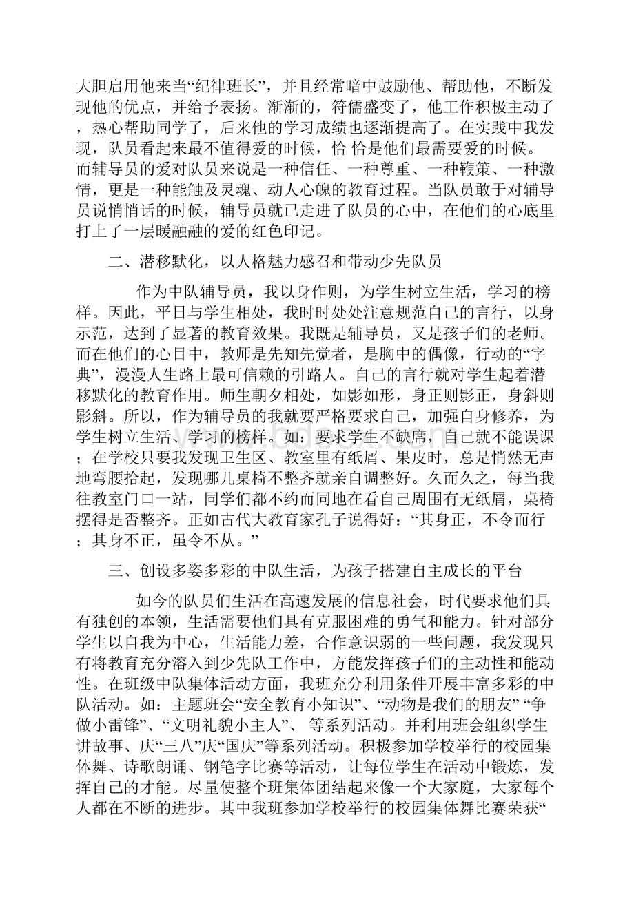 优秀少先队辅导员先进事迹材料.docx_第3页