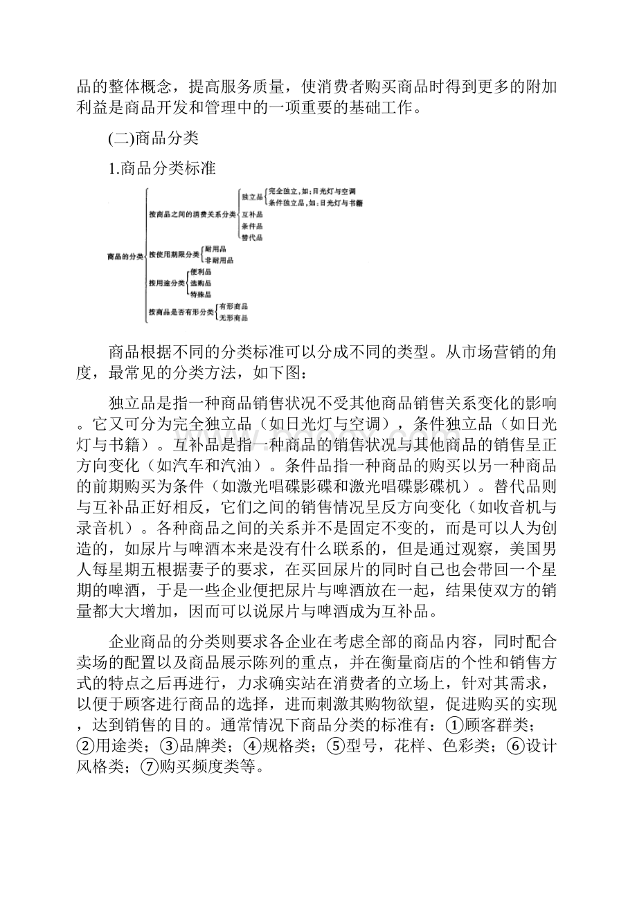 商品开发品牌战略报告.docx_第3页