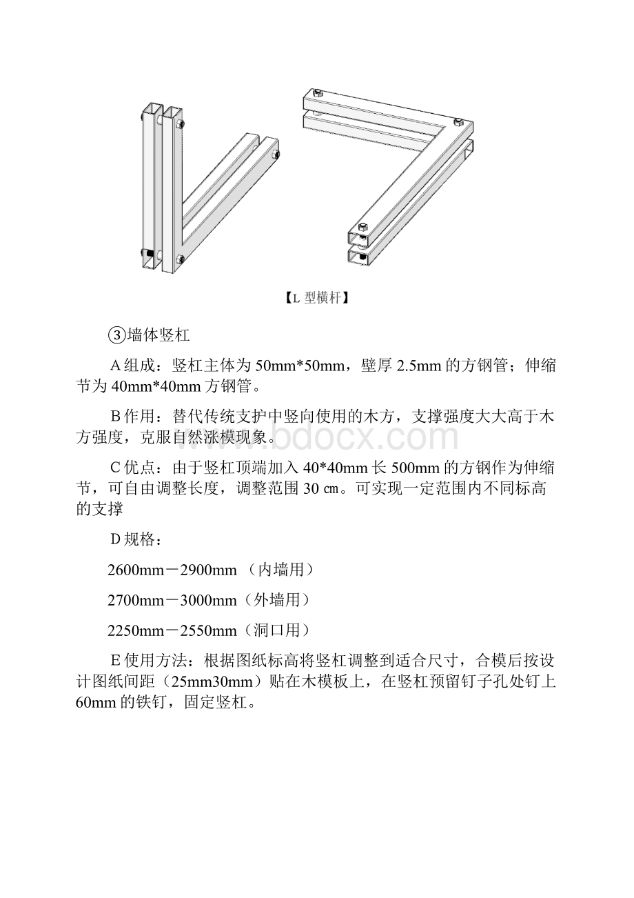 定型方管支模体系方案.docx_第3页