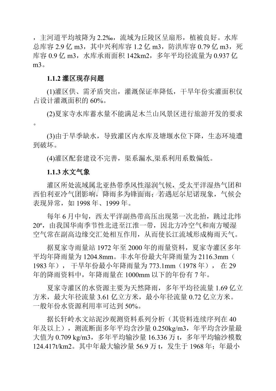 建筑工程管理灌区补源工程实施方案.docx_第2页