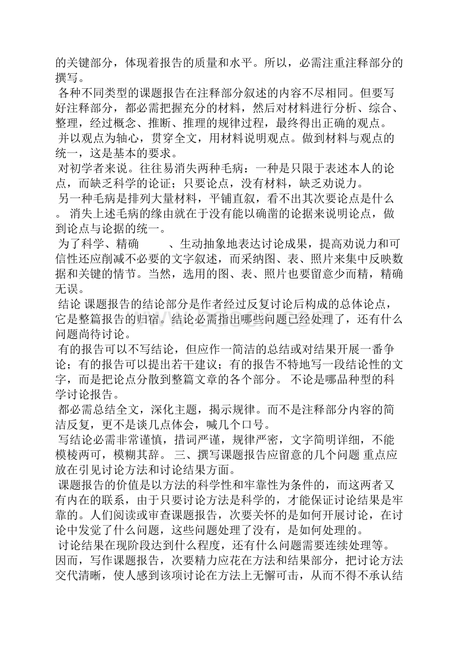 it课题研究报告格式范文.docx_第2页