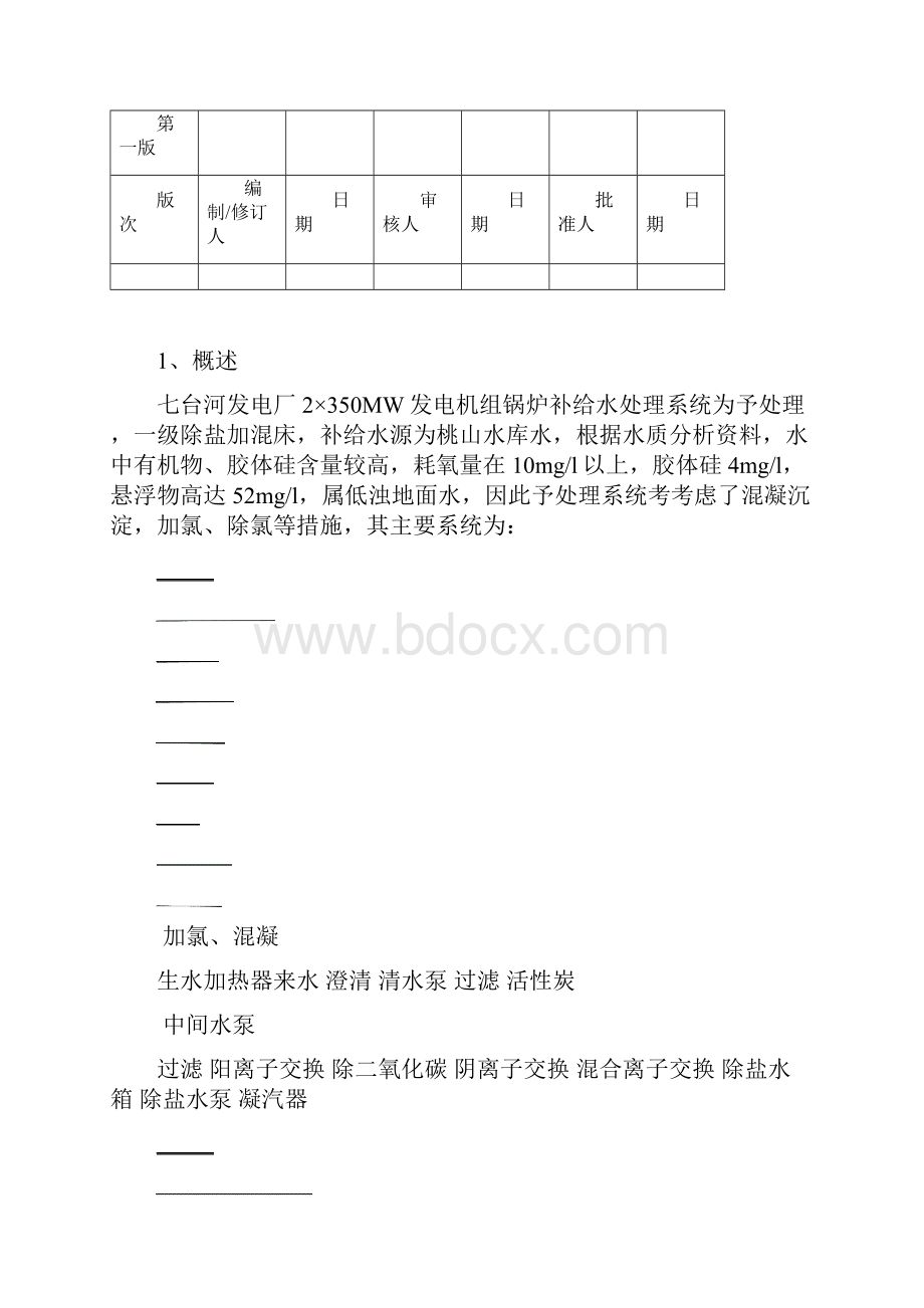 化学补给水处理工程监理细则.docx_第2页