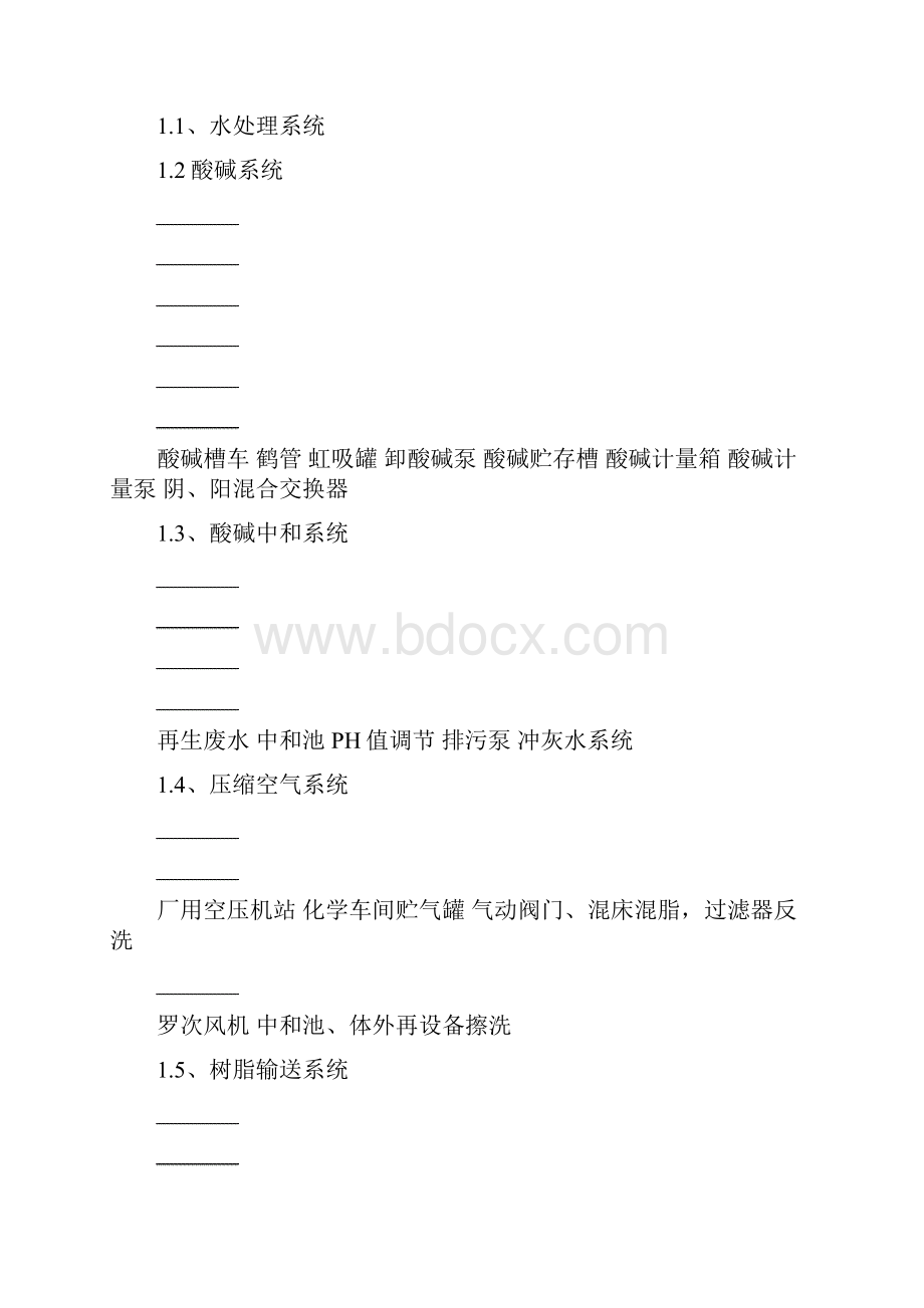 化学补给水处理工程监理细则.docx_第3页